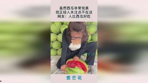 正经人吃瓜,正经人吃瓜，真相大白