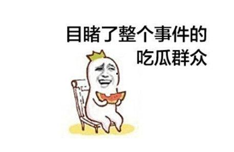 群众打游戏吃瓜,群众娱乐新风向